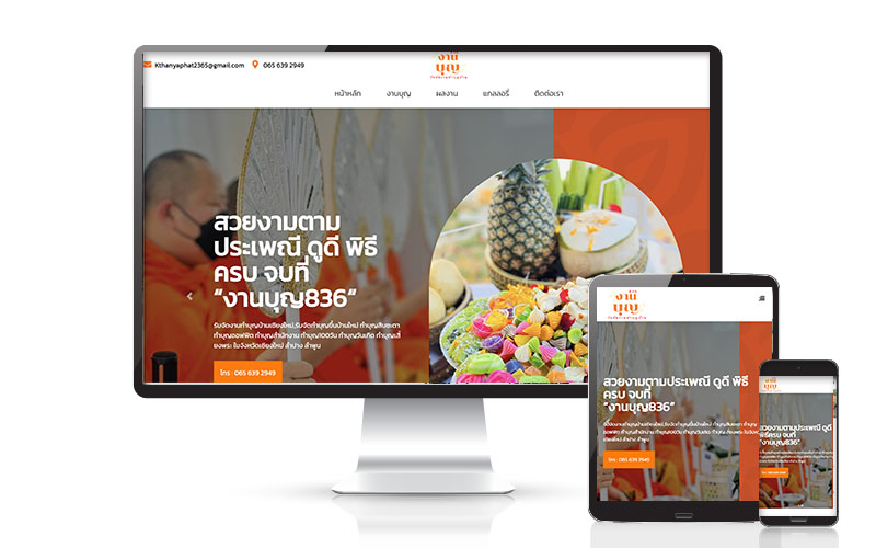 ทำเว็บไซต์ เชียงใหม่